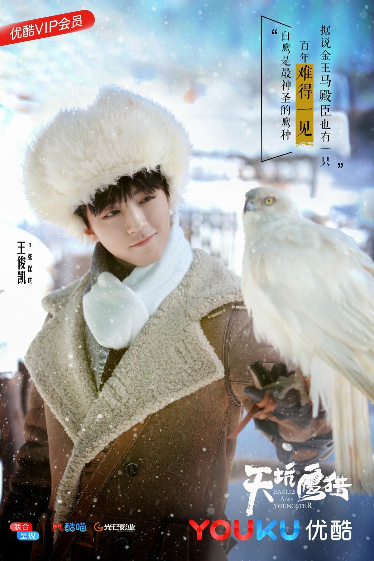 Điêu đứng trước vẻ ngoài nam tính của Vương Tuấn Khải (TFBOYS) trong phim 'Thiên Khanh Ưng Liệp' Ảnh 21