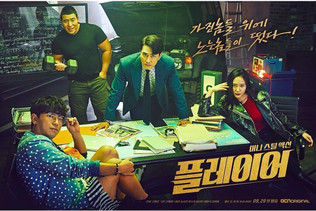 ‘Player’ tung trailer và poster về bộ tứ lừa bịp, Song Seung Heon và Krystal f(x) đi lừa đảo vẫn đẹp và sang chảnh Ảnh 2