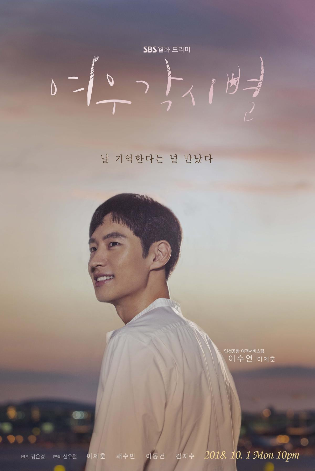 Phim mới của Lee Je Hoon và Chae Soo Bin phát hành poster nhân vật Ảnh 1