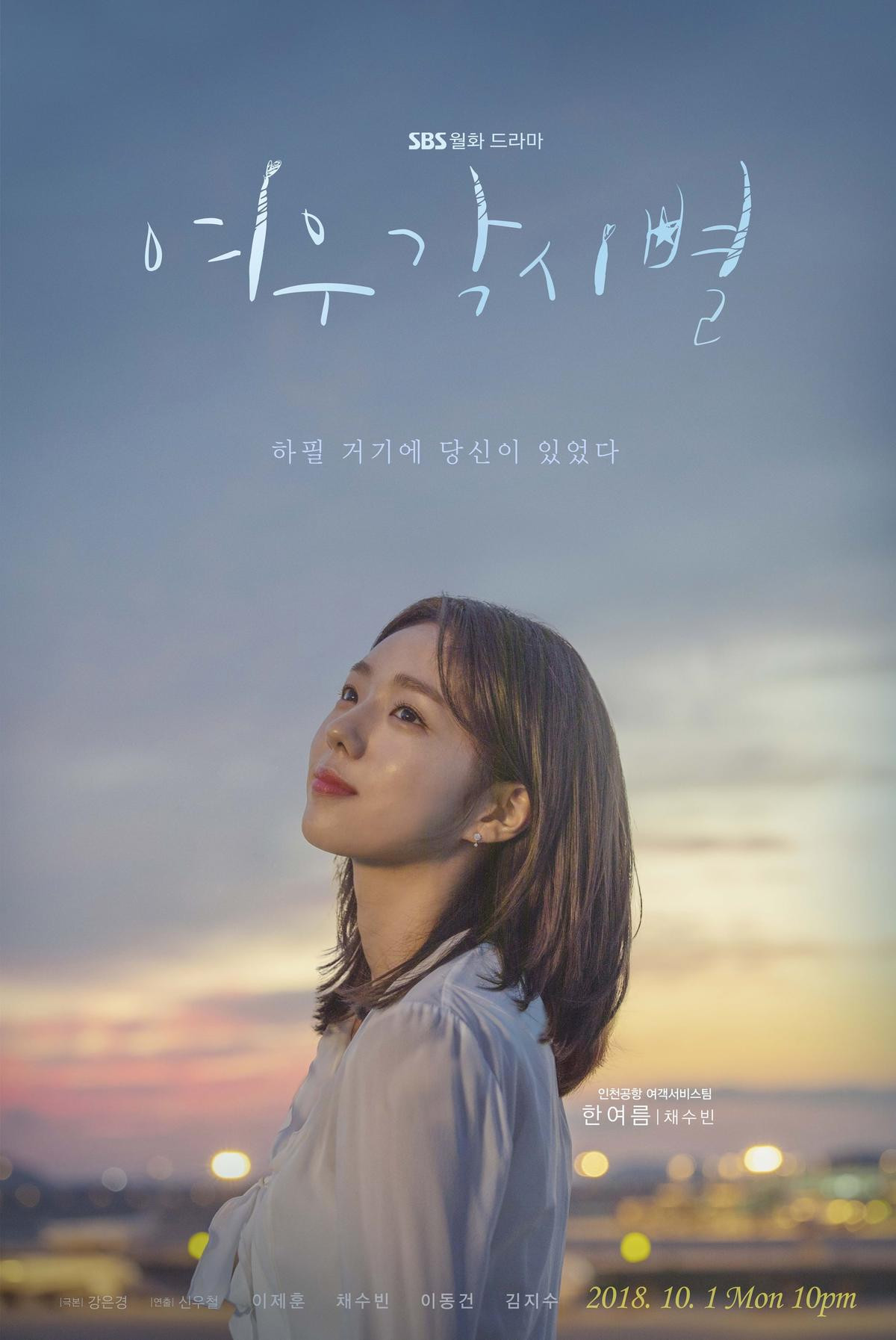 Phim mới của Lee Je Hoon và Chae Soo Bin phát hành poster nhân vật Ảnh 2