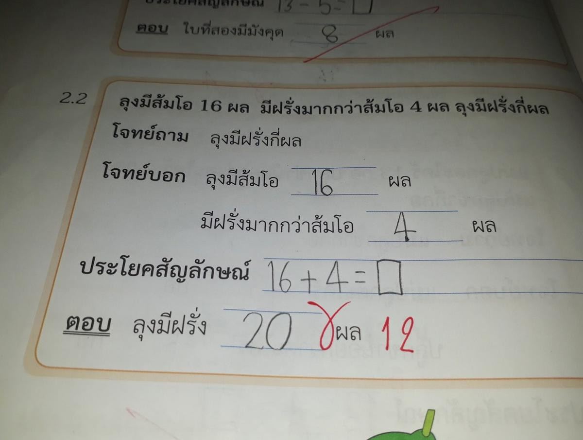 Chấm toán 12+8=4, cô giáo trẻ gây tranh cãi khi phép tính cơ bản còn sai Ảnh 2