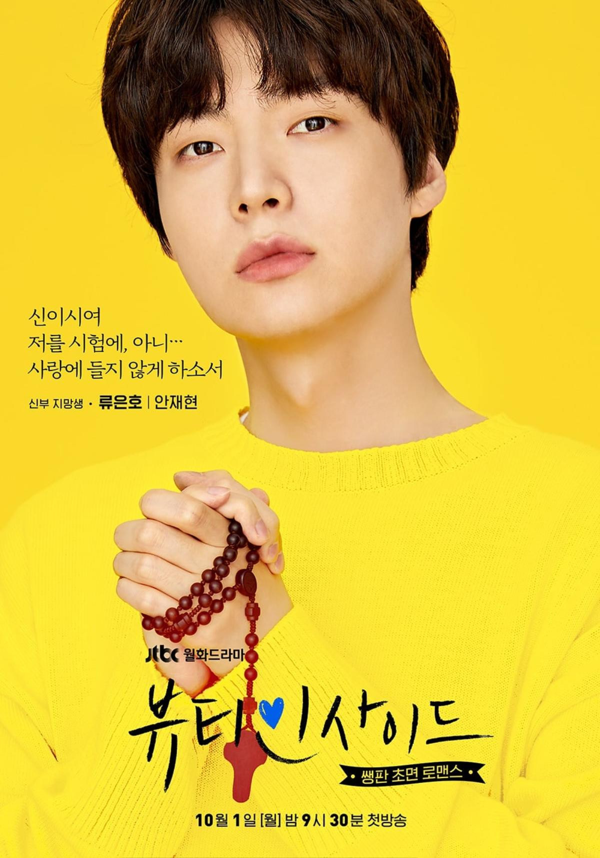 'The Beauty Inside' tung ảnh cặp đôi Ahn Jae Hyun, Lee Da Hee tranh thủ thả thính bằng poster lung linh Ảnh 7