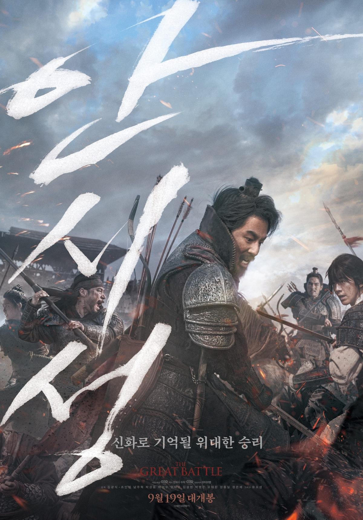 'The Great Battle' của Jo In Sung đạt 4 triệu khán giả, đạo diễn nói lý do chọn Nam Joo Hyuk và Seolhyun (AOA) Ảnh 1