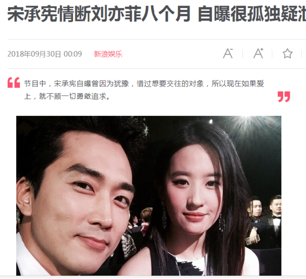 'Thần chết' Song Seung Heon muốn nhanh chóng kết hôn, báo chí Trung Quốc bất ngờ gọi tên Lưu Diệc Phi Ảnh 7