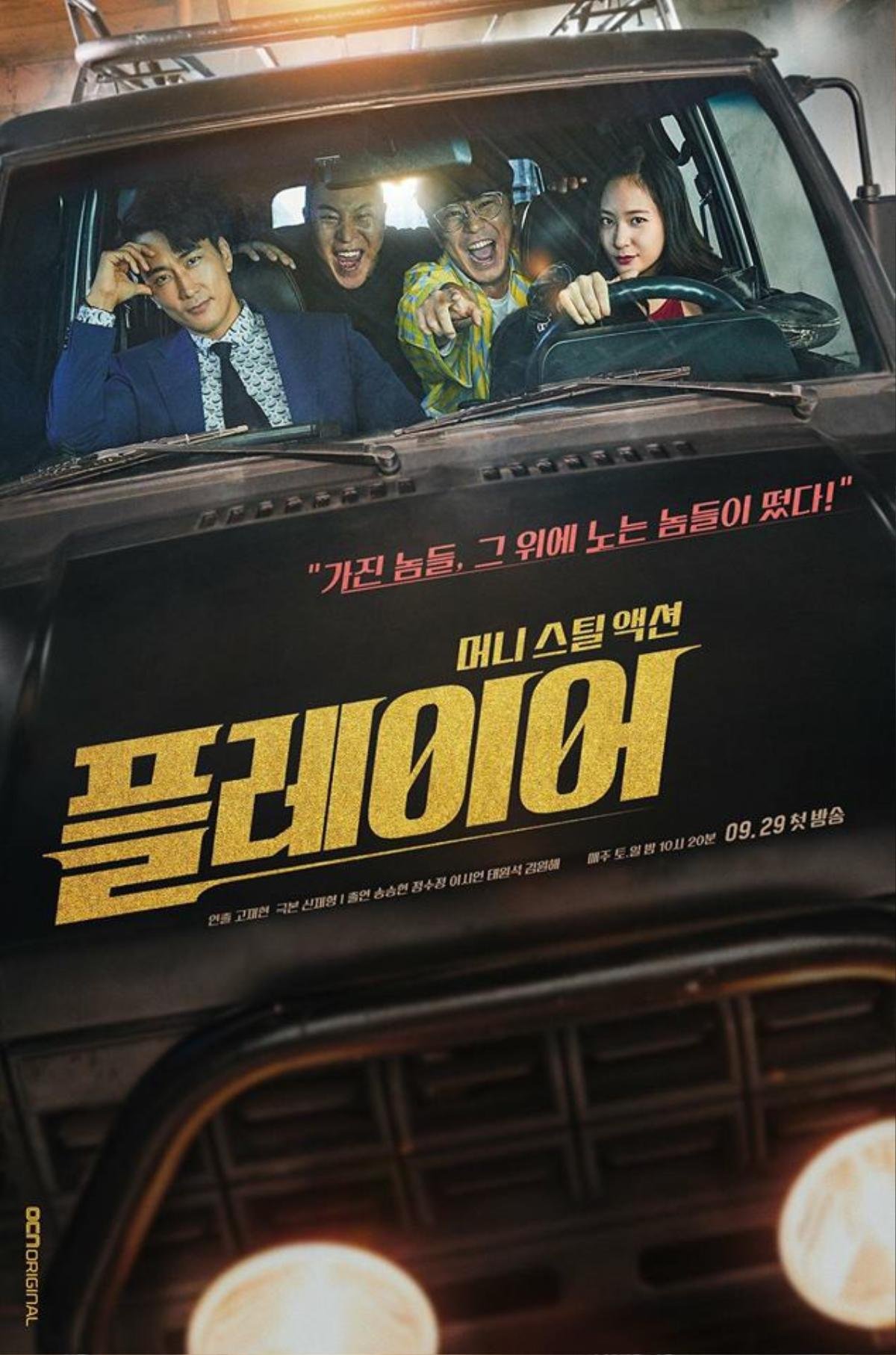 Rating tập 1 'The Player' của Song Seung Hun và Krystal phá kỉ lục đài OCN Ảnh 3