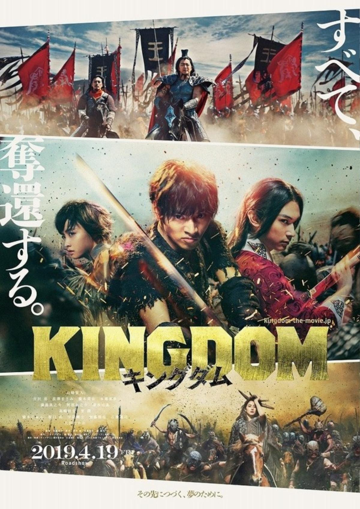 Phim điện ảnh ‘KINGDOM’ bất ngờ tung poster cùng trailer hoành tráng Ảnh 1