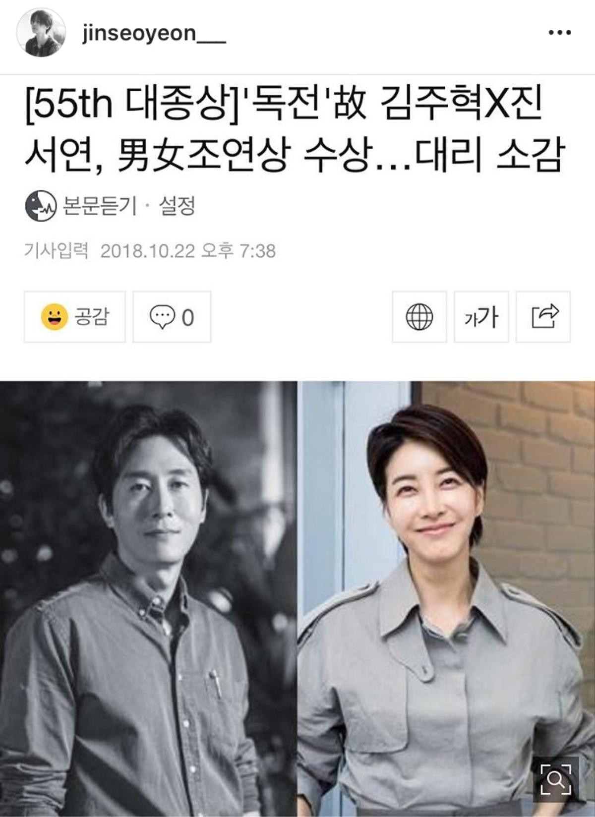 Cố diễn viên Kim Joo Hyuk thắng 2 giải ở LHP Daejong, Han Hyo Joo - Han Ji Min cùng nhiều nghệ sĩ nghẹn ngào chúc mừng Ảnh 7