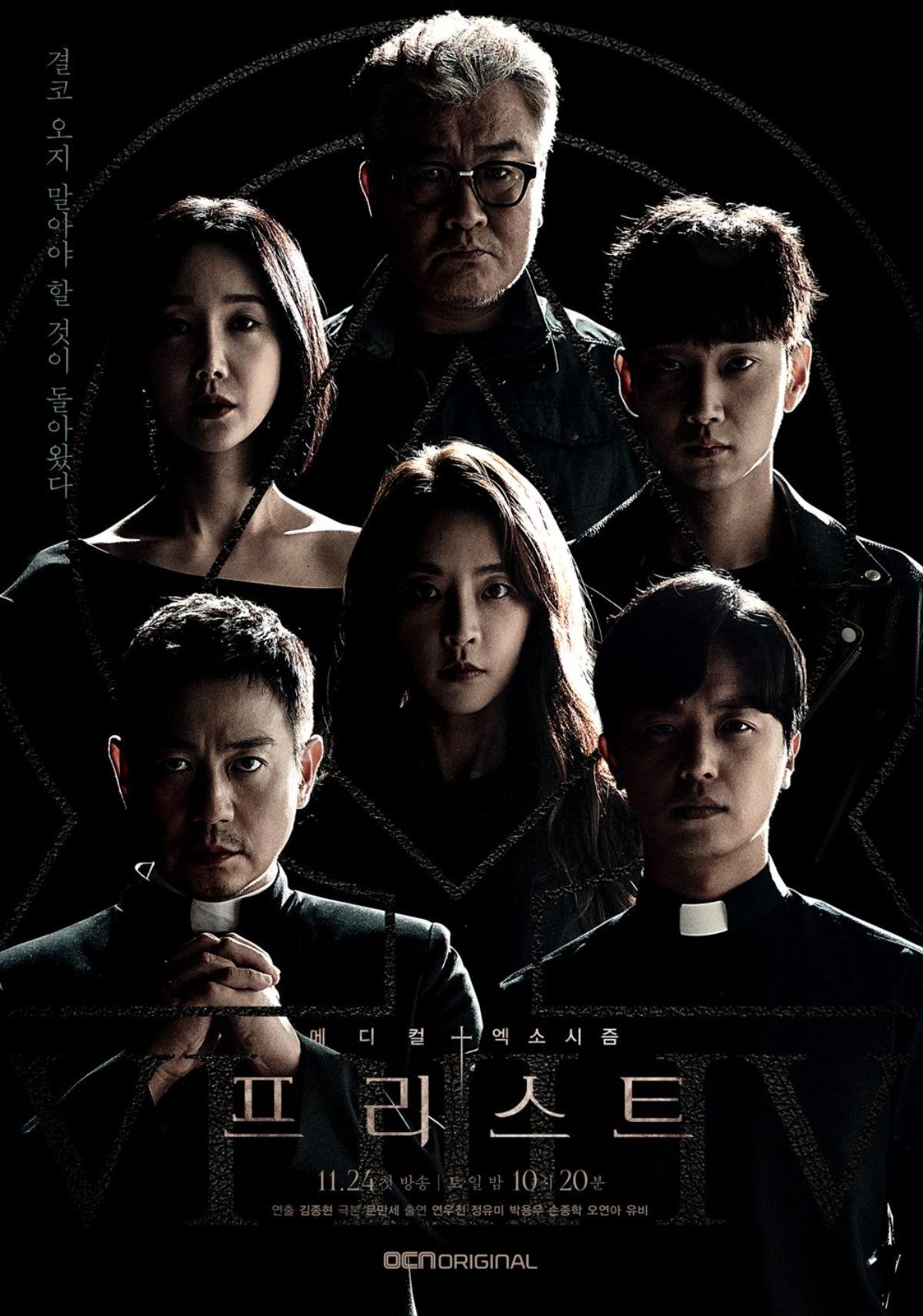 ‘Priest’: Siêu phẩm trừ tà kết hợp với y khoa của đài OCN tung poster và teaser cực chất, chỉ nhìn thôi đã muốn xem phim Ảnh 3