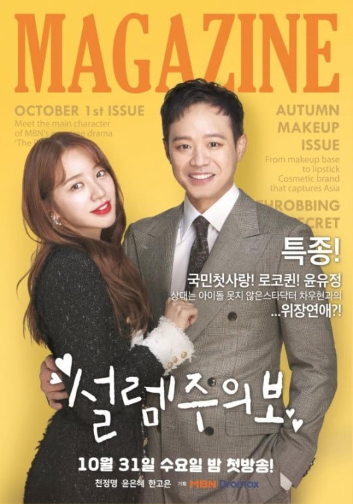 Phim của Yoon Eun Hye và Chun Jung Myung 'thả xích' poster đầy thú vị Ảnh 2