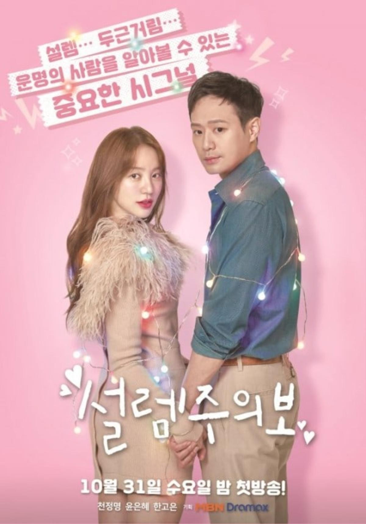 Phim của Yoon Eun Hye và Chun Jung Myung 'thả xích' poster đầy thú vị Ảnh 1