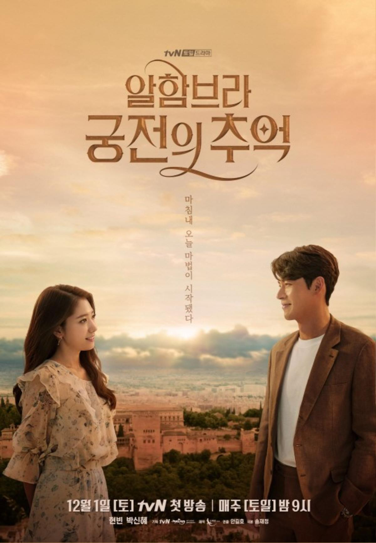 ‘Memories of the Alhambra’ của Park Shin Hye và Hyun Bin, phát hành poster siêu đẹp, siêu lãng mạn nhưng đầy ẩn ý Ảnh 1