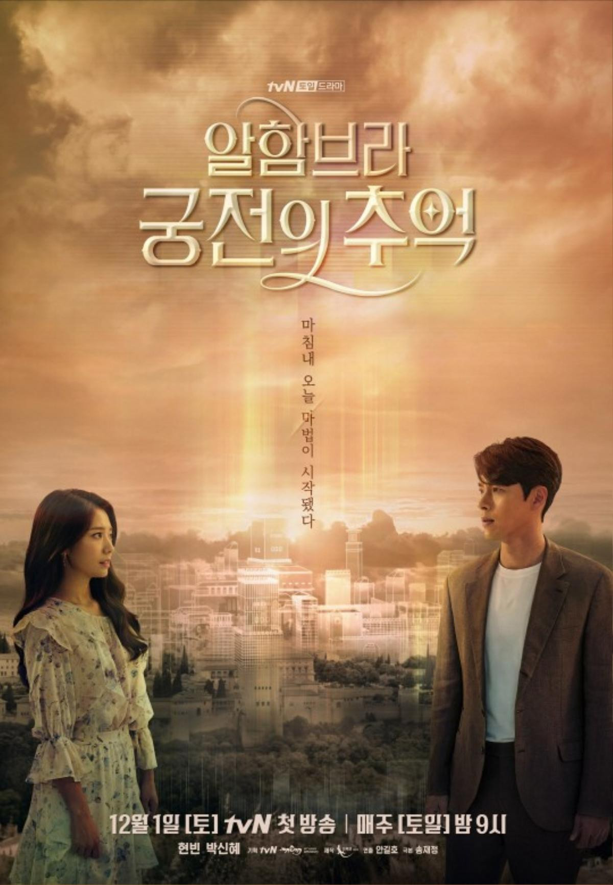 ‘Memories of the Alhambra’ của Park Shin Hye và Hyun Bin, phát hành poster siêu đẹp, siêu lãng mạn nhưng đầy ẩn ý Ảnh 2