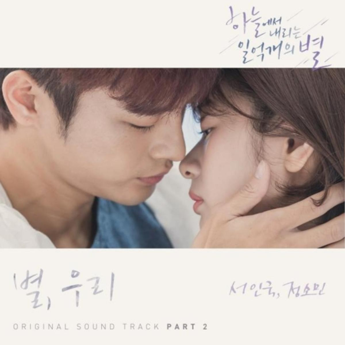 Thổn thức khi nghe Seo In Guk và Jung So Min hát nhạc phim ‘The Smile Has Left Your Eyes’ Ảnh 1