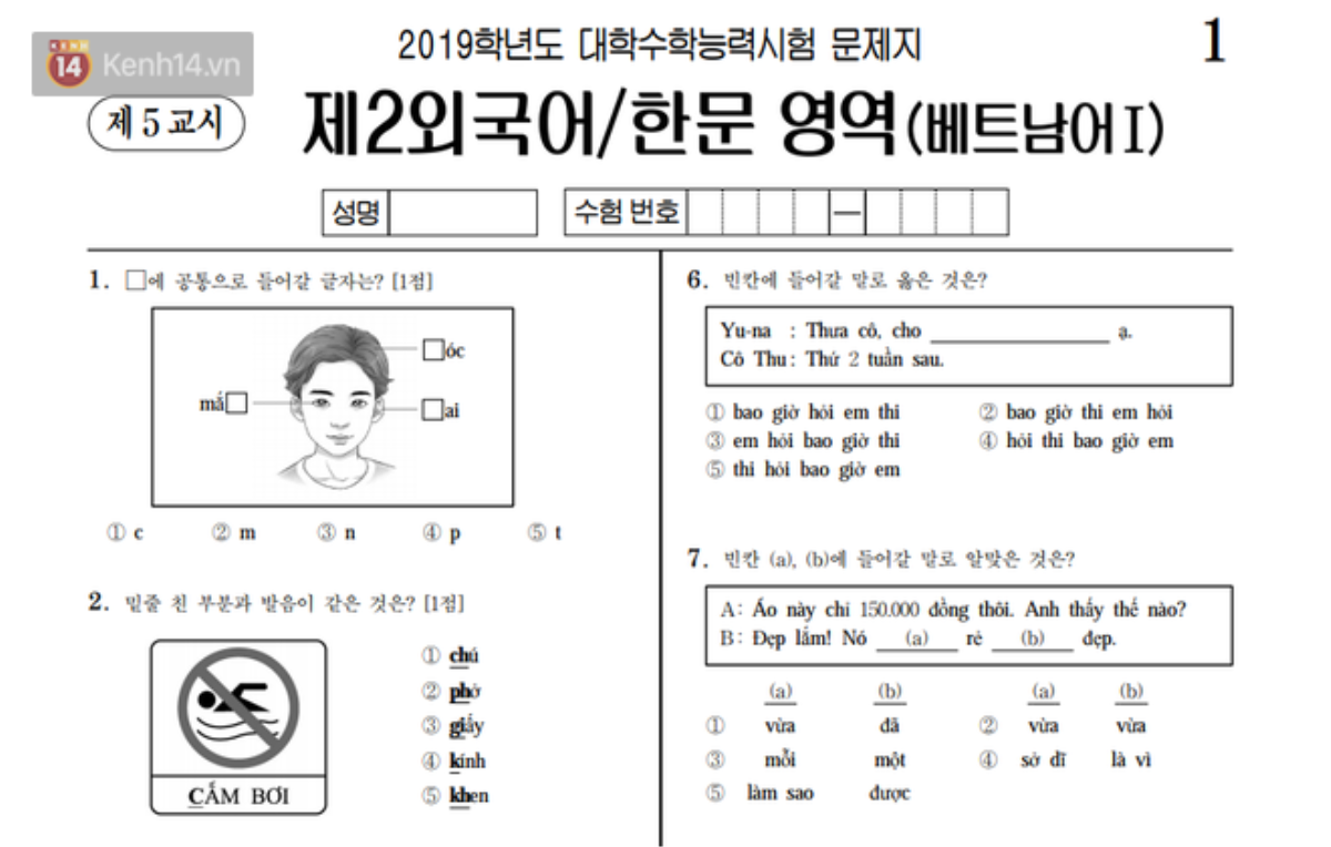 Mục sở thị đề thi môn tiếng Việt 'khó nhăn răng' khiến thí sinh Đại học ở Hàn vò đầu bứt tóc Ảnh 2