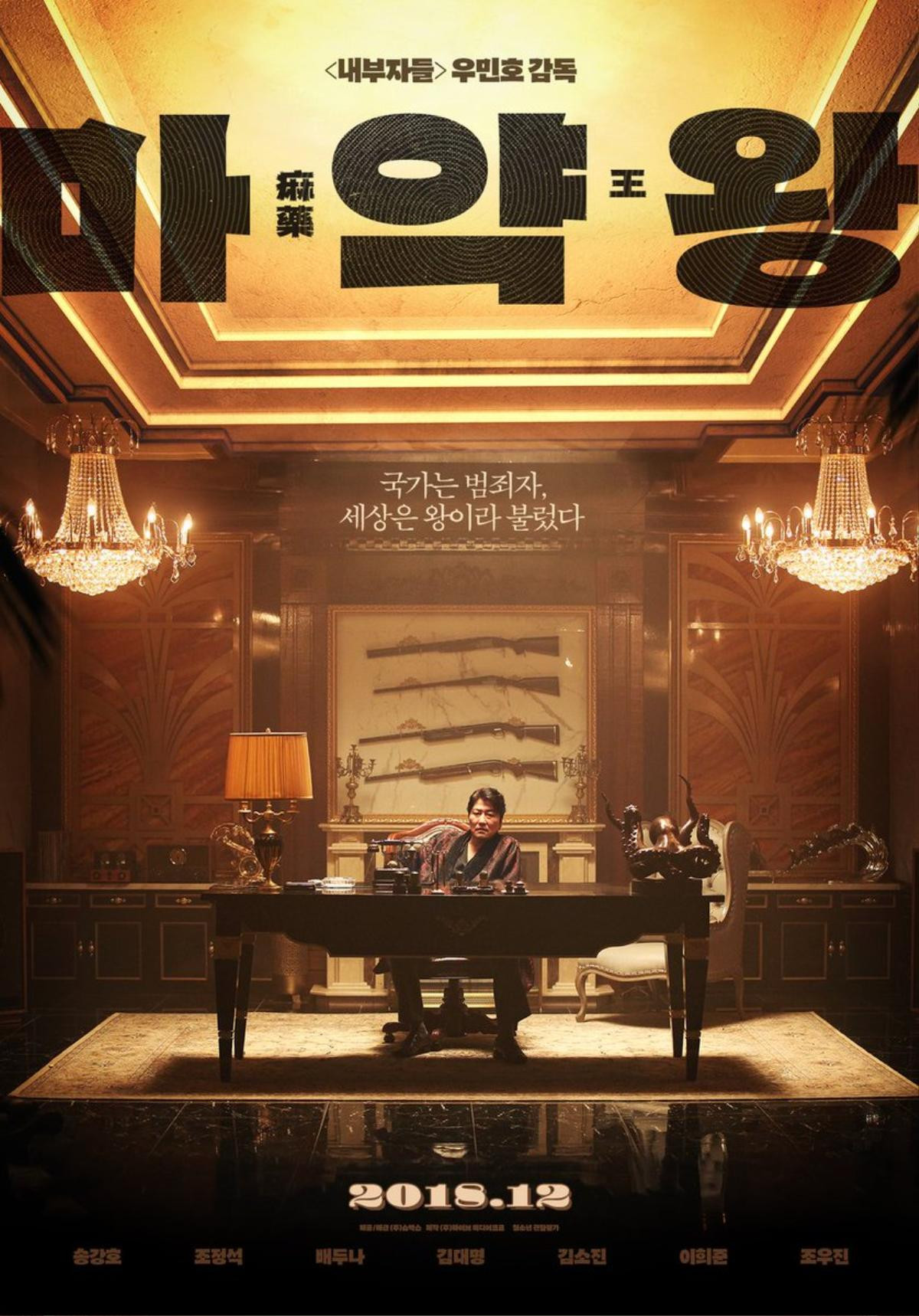 Bom tấn ‘The Drug King’ của đạo diễn Woo Min Ho phát hành poster nhân vật cho dàn cast ‘khủng’ và loạt hình ảnh mới ấn tượng Ảnh 1