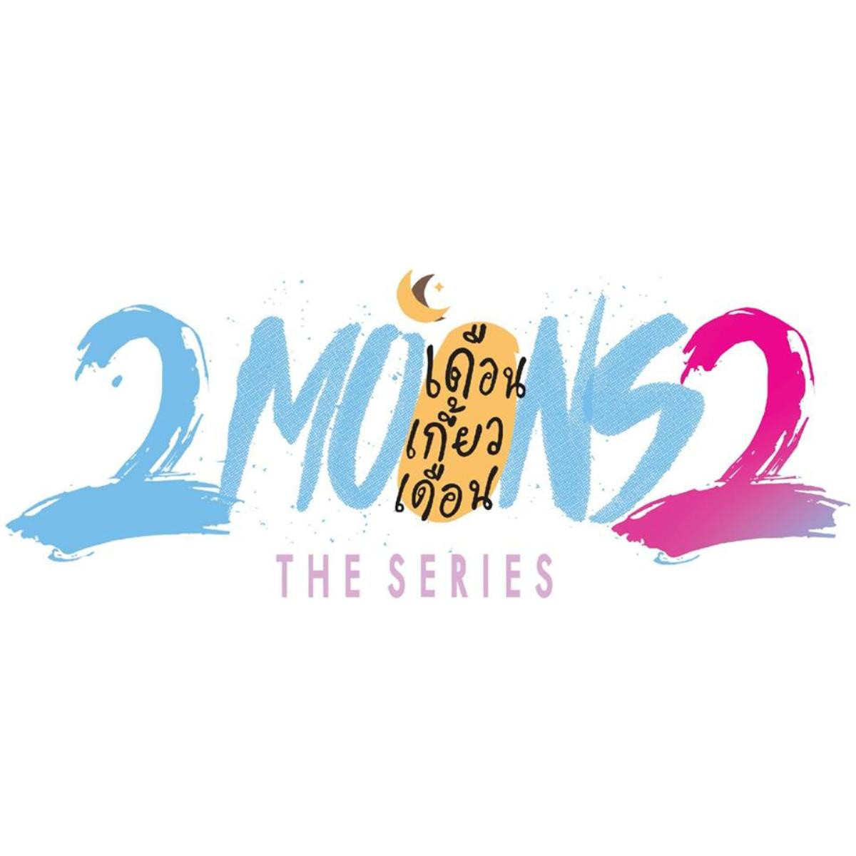 ‘2 Moons The Series’ phần 2 thay đổi toàn bộ diễn viên chính Ảnh 3