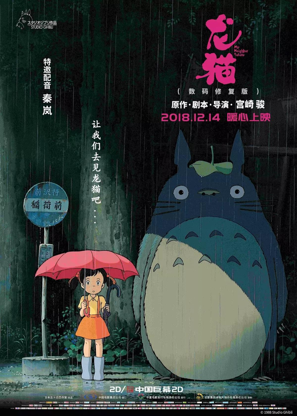 ‘Hàng xóm của tôi là Totoro' tung poster cuối cùng trước khi chiếu rạp tại Trung Quốc Ảnh 2