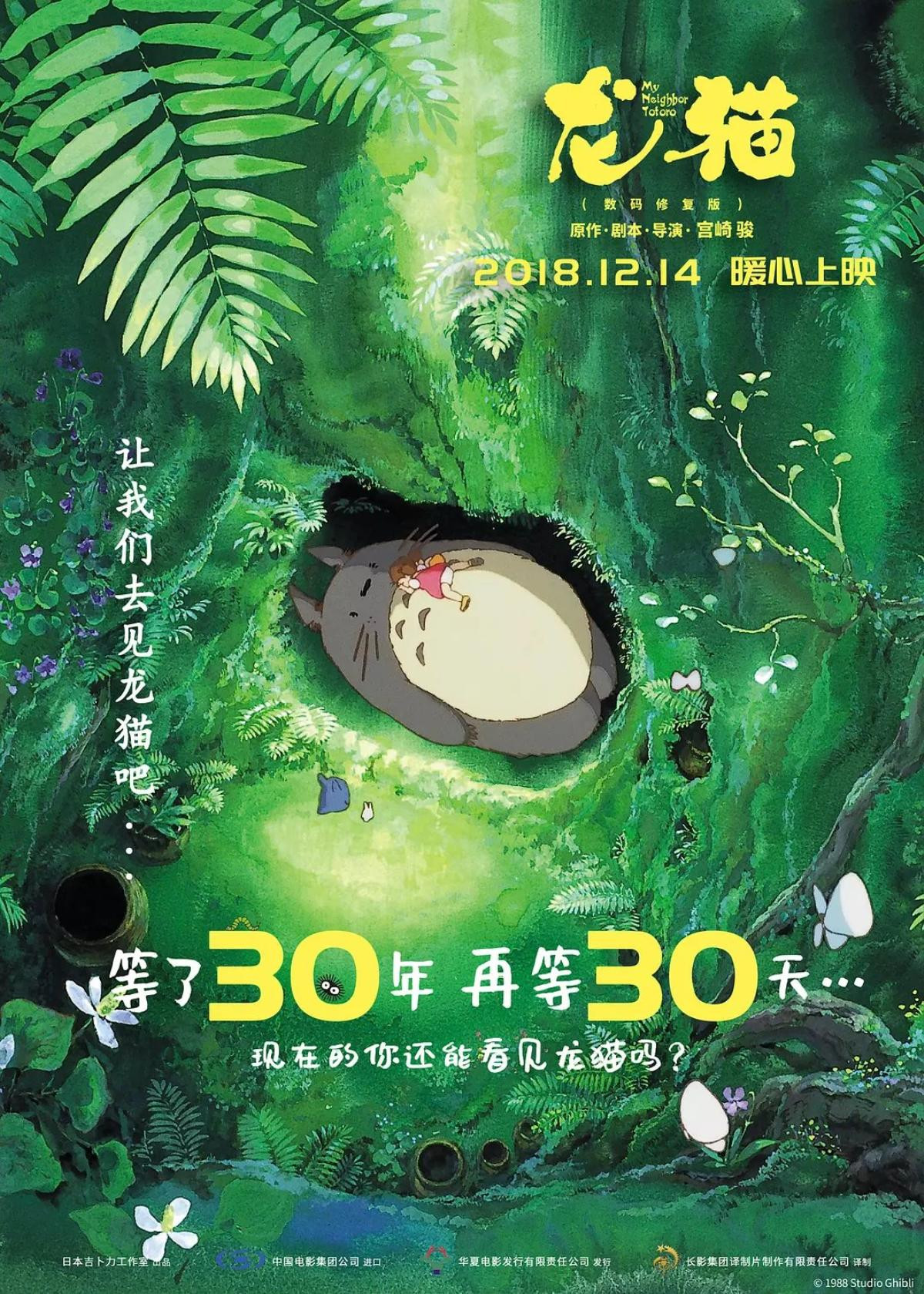 ‘Hàng xóm của tôi là Totoro' tung poster cuối cùng trước khi chiếu rạp tại Trung Quốc Ảnh 3