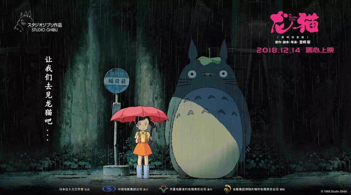 ‘Hàng xóm của tôi là Totoro' tung poster cuối cùng trước khi chiếu rạp tại Trung Quốc Ảnh 5