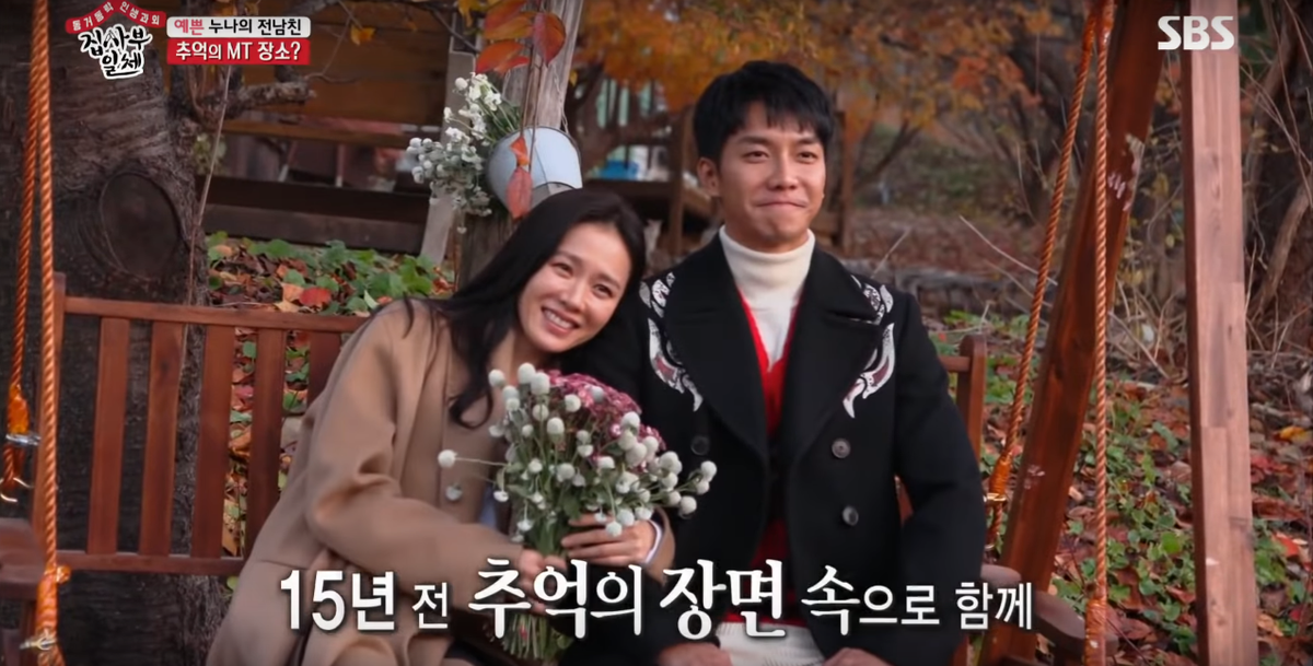 Gong Hyo Jin gợi ý về Son Ye Jin, Lee Seung Gi trêu đùa: 'Chúng ta đã hẹn hò được bao lâu rồi?' Ảnh 2