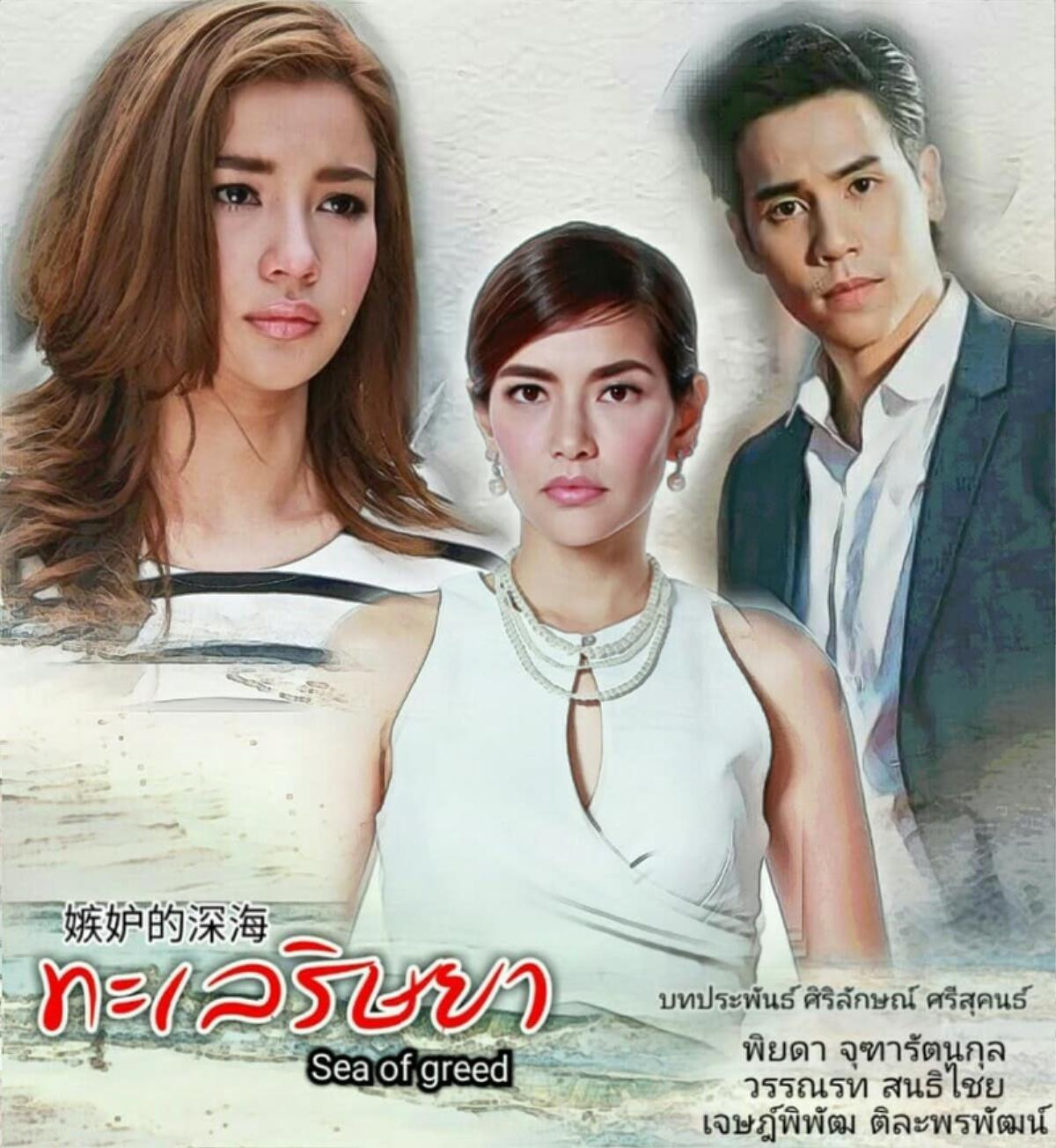 Sau 13 năm, bộ phim Thái 'Khát vọng giàu sang' được remake, bất ngờ với nữ chính bản mới Ảnh 2