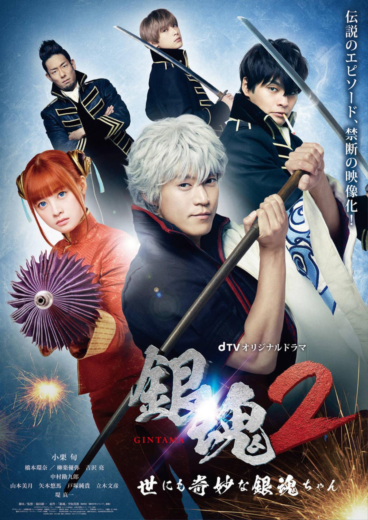 'Gintama 2': Tác phẩm live action ý nghĩa với người hâm hộ truyện tranh Nhật Bản Ảnh 5