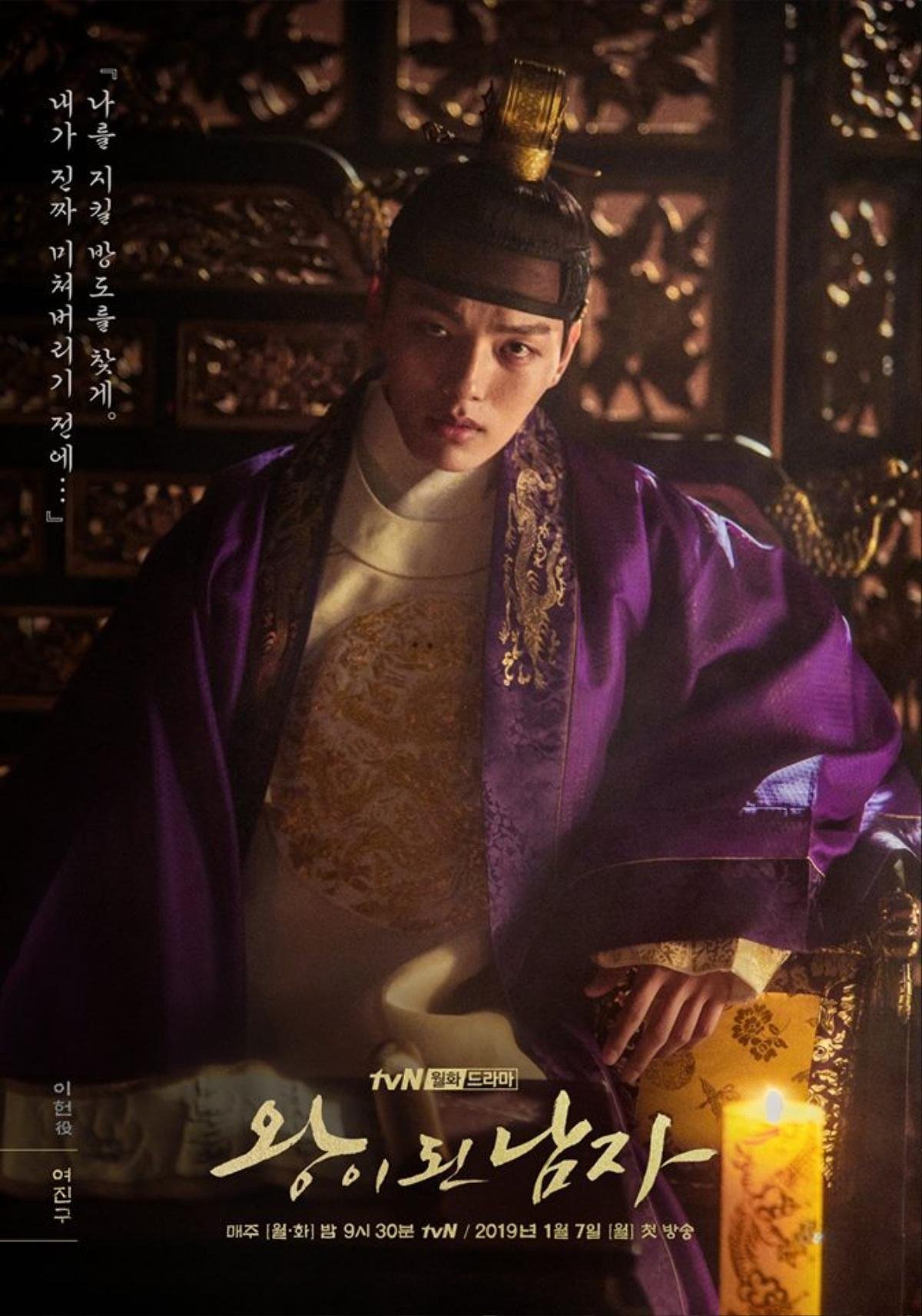 'The Crowned Clown' của Yeo Jin Goo tung poster nhân vật đầy căng thẳng và lôi cuốn Ảnh 5