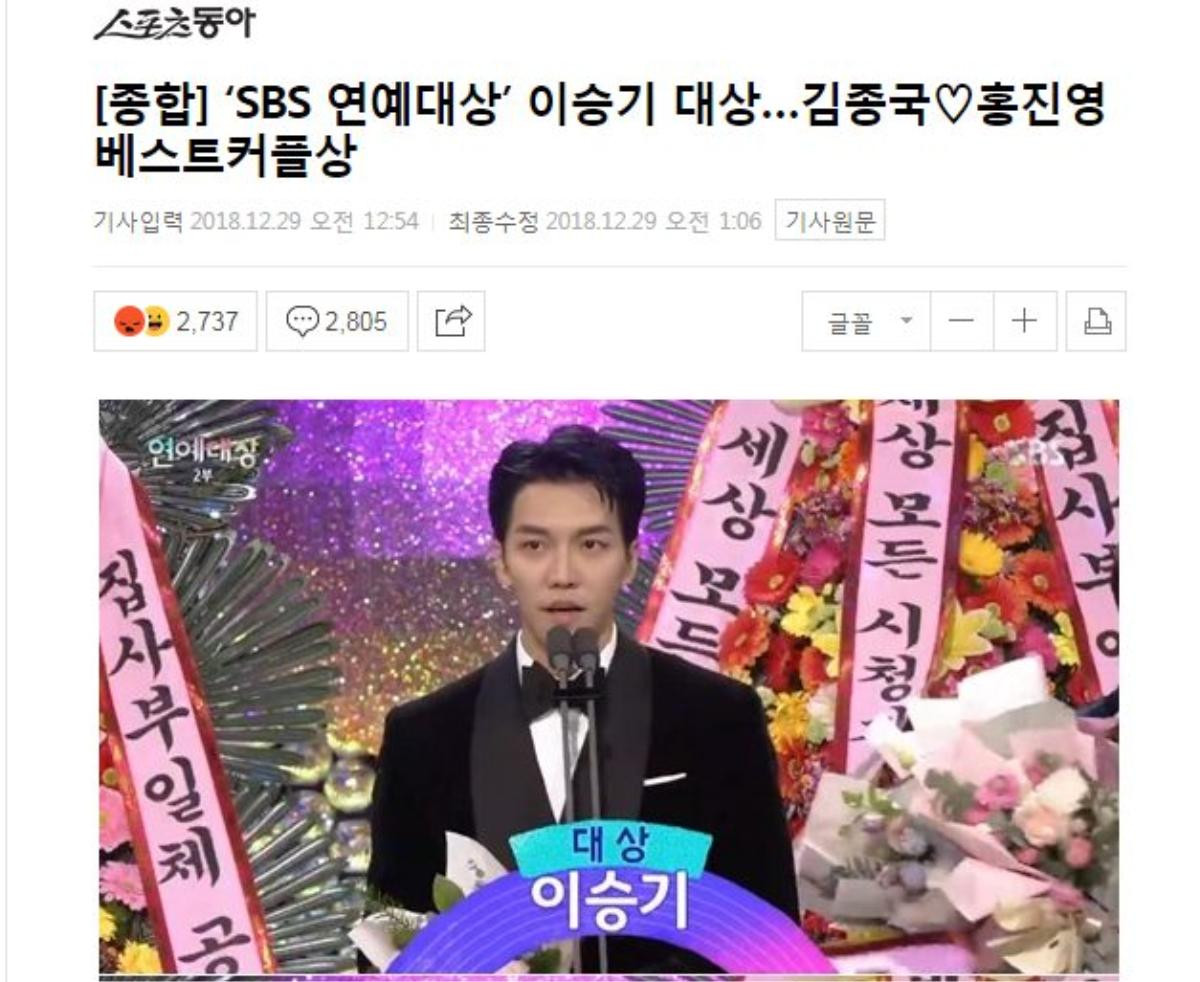 Thắng lớn tại 'SBS Entertainment Awards 2018', khán giả Hàn: 'Lee Seung Gi không xứng đáng nhận Daesang' Ảnh 2