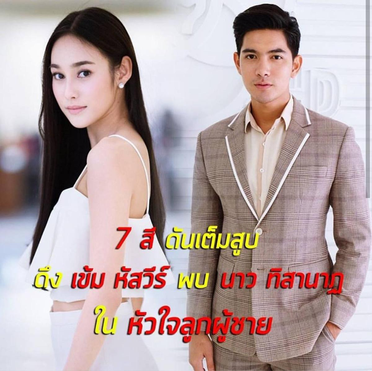 3 phim truyền hình Thái Lan mới toanh với dàn diễn viên nổi tiếng trong năm 2019 Ảnh 5