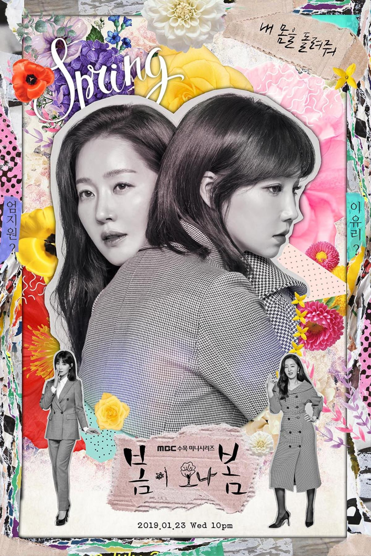 'Spring Turns to Spring': Phim hoán đổi cơ thể hài hước nhất 2019 của Lee Yoo Ri - Uhm Ji Won, khán giả không nên bỏ qua Ảnh 9