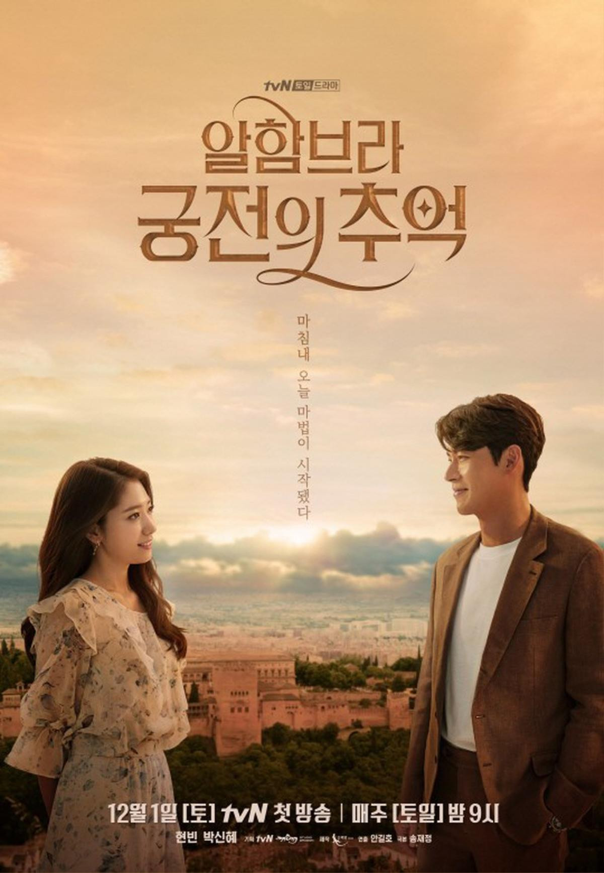 Rating ‘SKY Castle’ tăng mạnh, cao gấp đôi ‘Encounter’ -  ‘Hồi ức Alhambra’ giảm trước tập cuối Ảnh 4