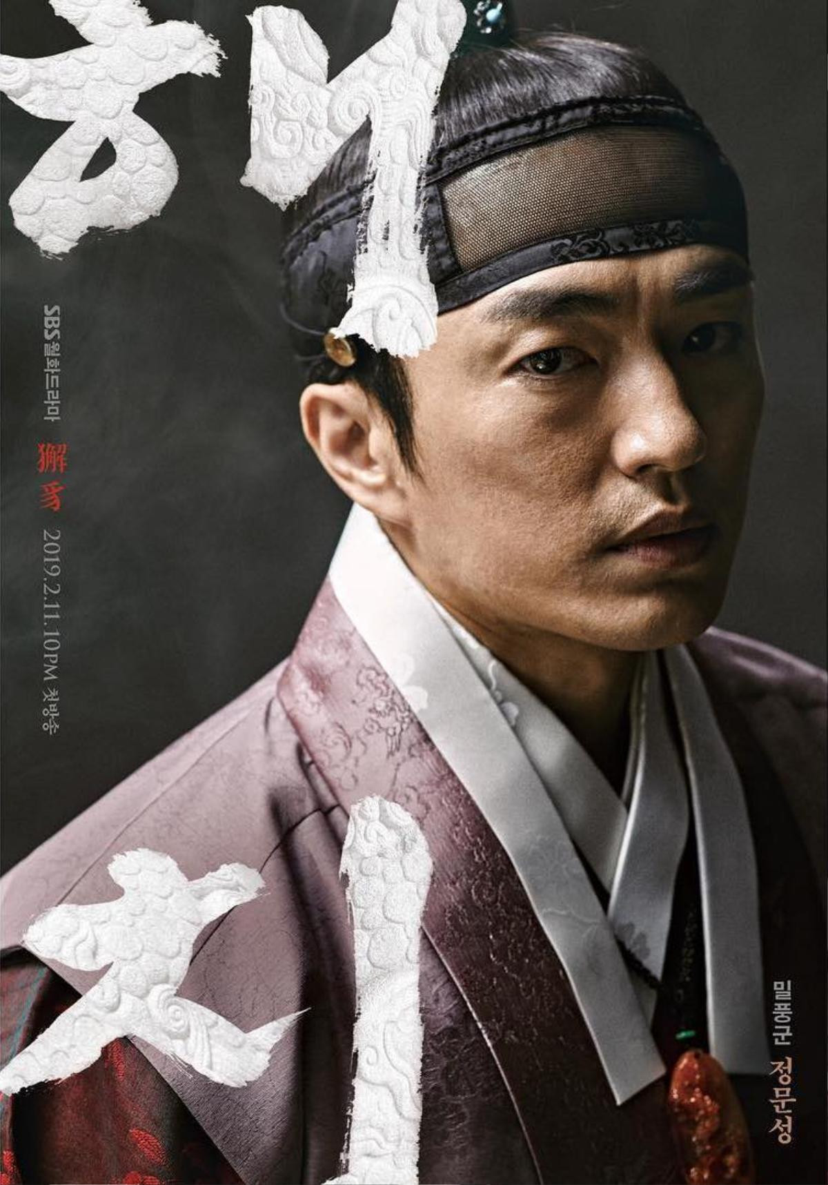 'Haechi': Poster nhân vật của Jung Il Woo - Go Ara và Kwon Yul, đây sẽ là bản 'Huyền thoại Iljimae' 2019 Ảnh 6