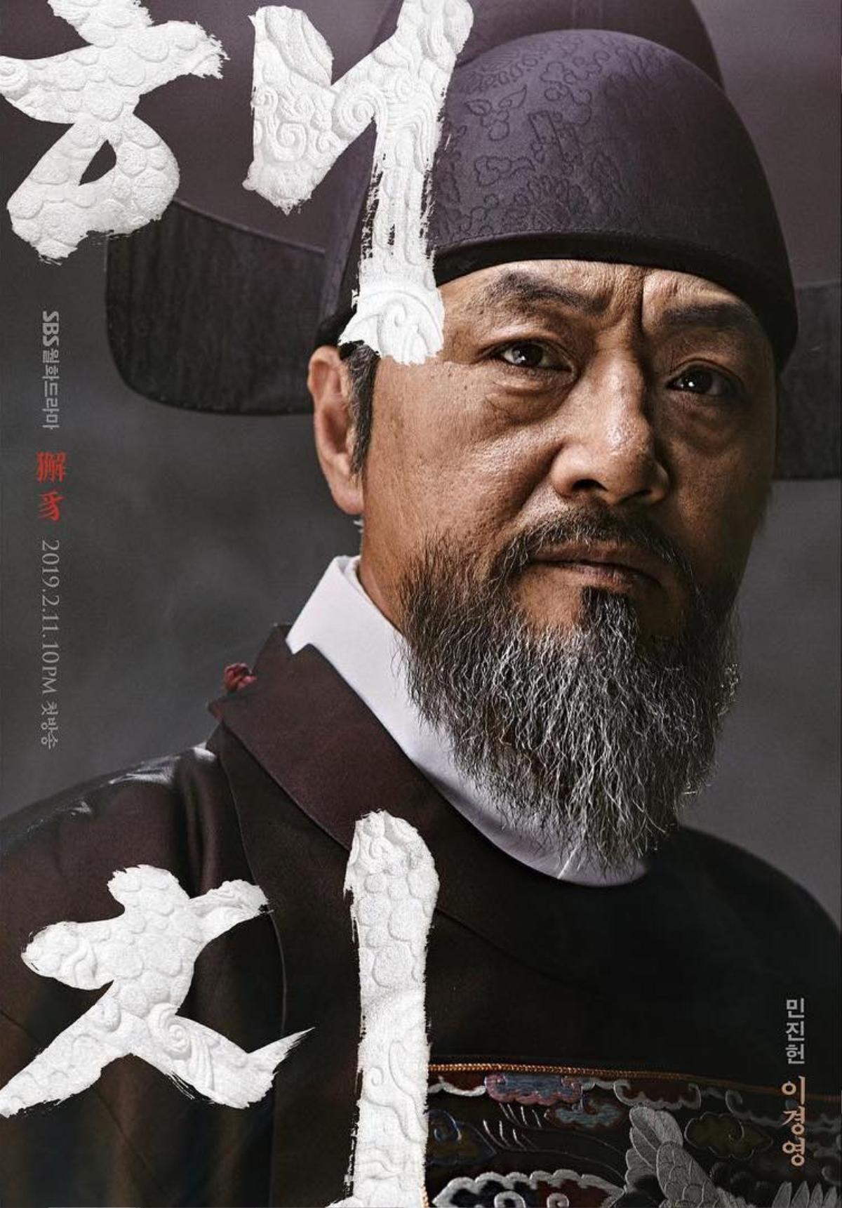 'Haechi': Poster nhân vật của Jung Il Woo - Go Ara và Kwon Yul, đây sẽ là bản 'Huyền thoại Iljimae' 2019 Ảnh 5