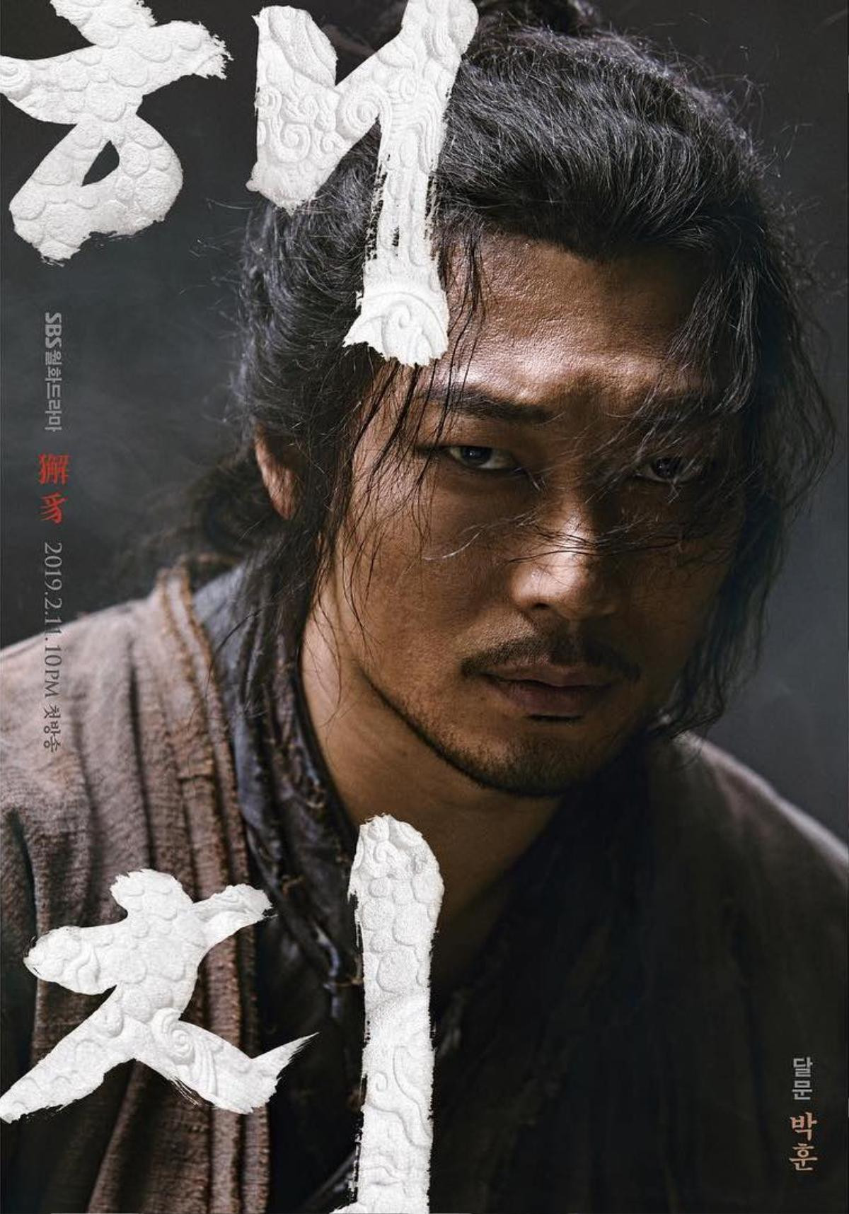 'Haechi': Poster nhân vật của Jung Il Woo - Go Ara và Kwon Yul, đây sẽ là bản 'Huyền thoại Iljimae' 2019 Ảnh 4