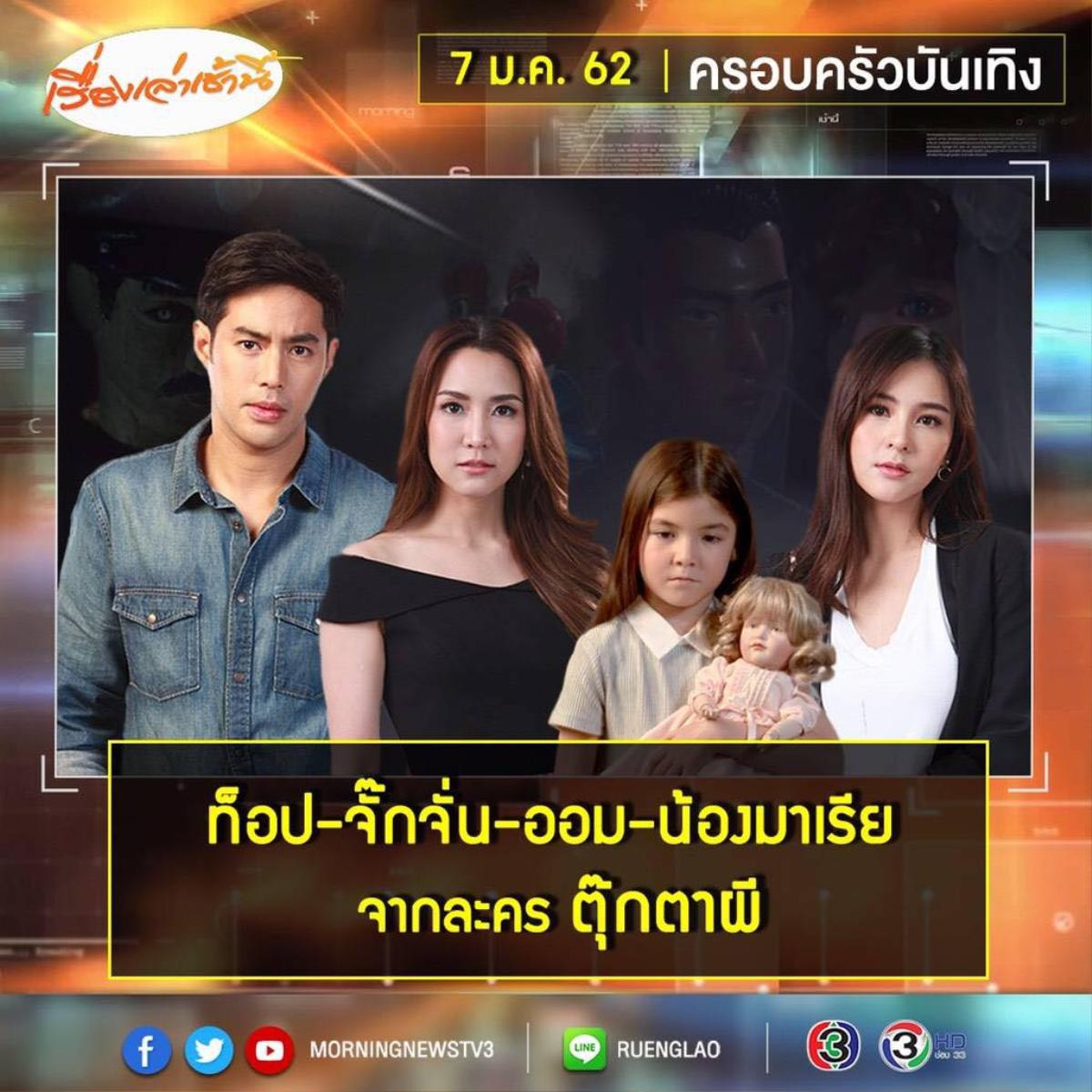 Từng là bộ phim bị 'đắp chiếu' của Channel 3, Tukta Phee 2019 đạt top 1 Twitter, rating tăng dần theo từng tập phát sóng Ảnh 1