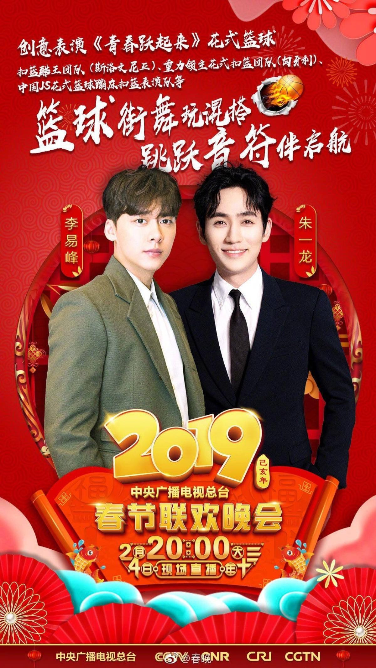 Lý Dịch Phong, Đặng Luân, TFBOYS cùng loạt sao C-biz tham gia 'Đêm hội mùa xuân CCTV 2019' Ảnh 3