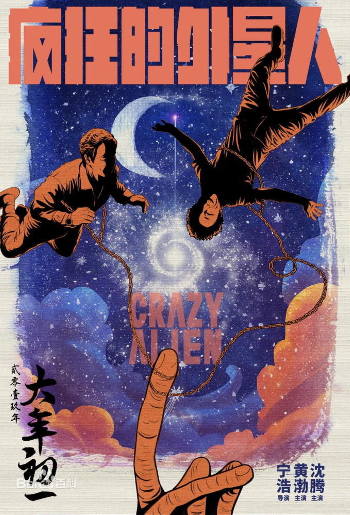 'Crazy Alien': Kẻ dám hạ Châu Tinh Trì lẫn Thành Long tại phòng vé phim Tết 2019 của Trung Quốc Ảnh 1