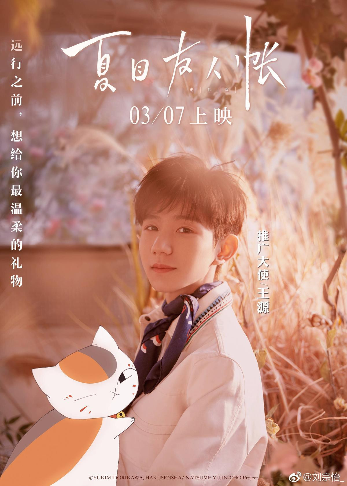 Vương Nguyên (TFBOYS) tung MV OST hoạt hình Nhật 'Natsume's Book of Friends': Gây nghiện sau 1 lần nghe Ảnh 1