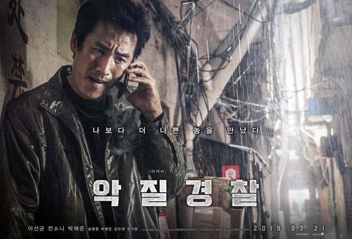 Lee Seon Kyun và Jung Ryeo Won xem xét tham gia phim mới - 'Bad Police' của đạo diễn 'The Man From Nowhere' tung poster và trailer đầu tiên Ảnh 5