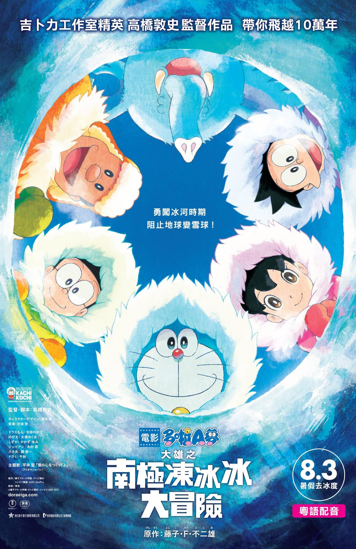 7 phim hoạt hình hay nhất của Doraemon dành cho các bé trong dịp hè 2019 Ảnh 5