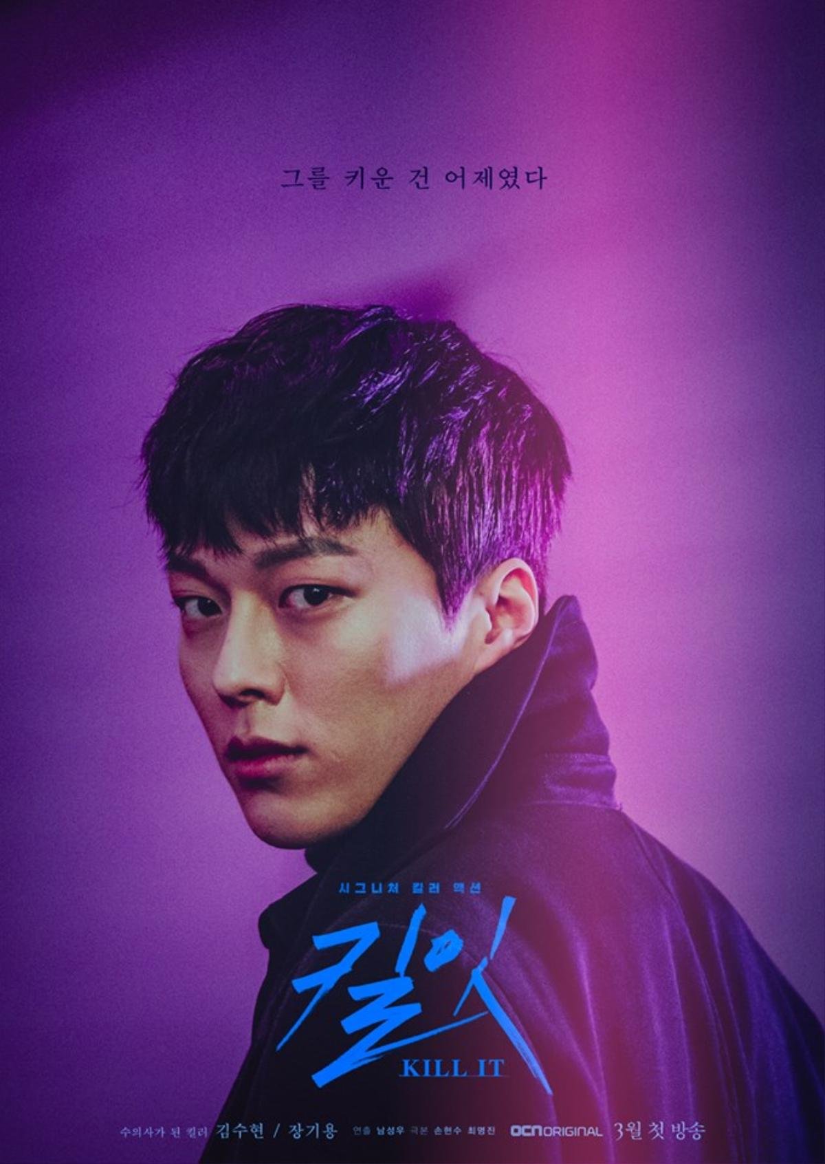 Jang Ki Yong đối đầu cùng Nana trong poster mới của 'Kill It', khi sát thủ và cảnh sát đều có nhan sắc cực đỉnh Ảnh 4