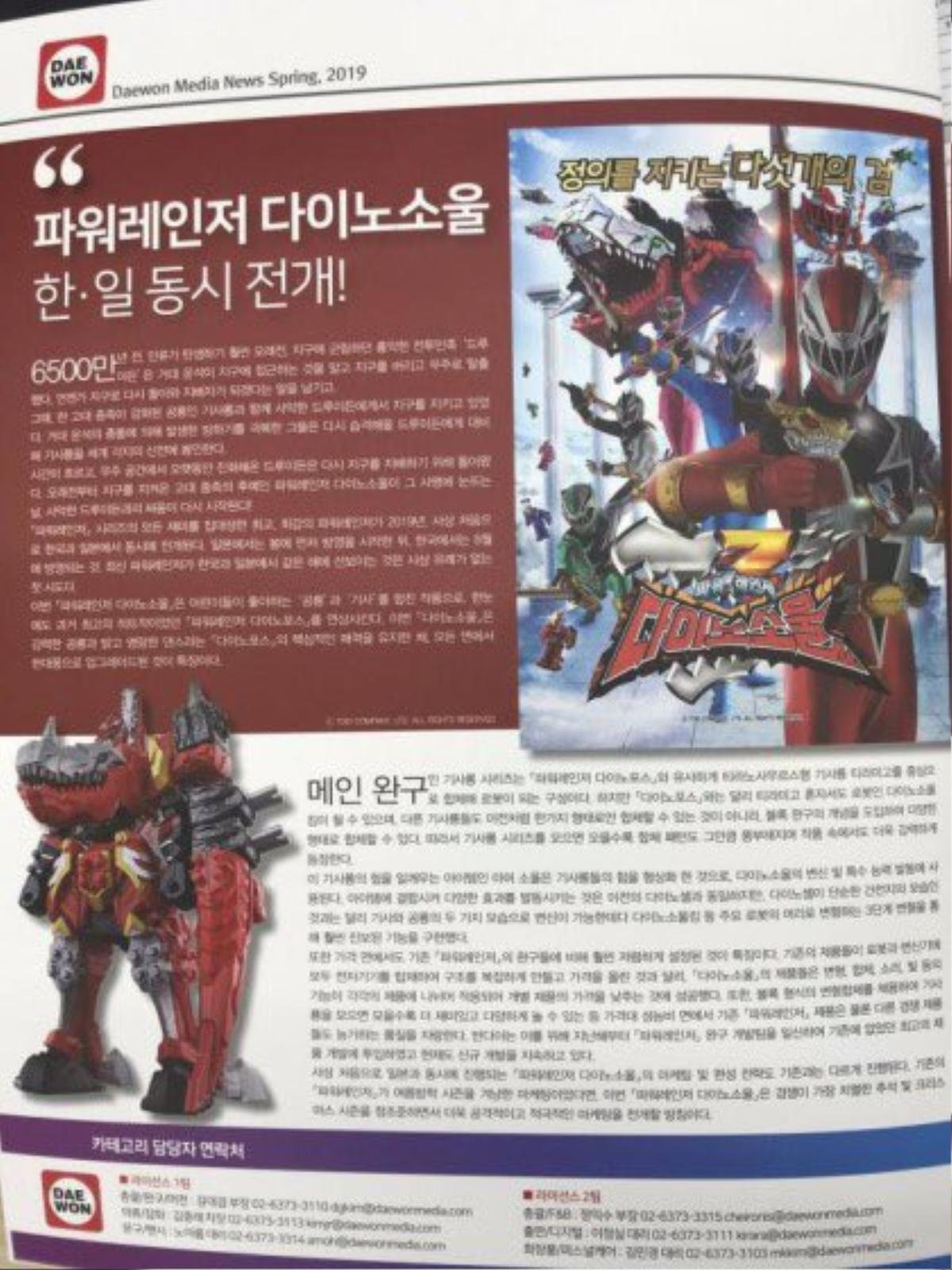 'Kishiryu Sentai Ryusoulger' sẽ được chiếu tại Hàn Quốc Ảnh 2