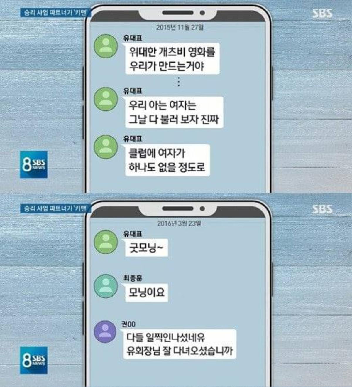 HOT: 'Trùm cuối' của group chat không phải Seungri hay Jung Joon Young mà chính là cái tên này! Ảnh 3