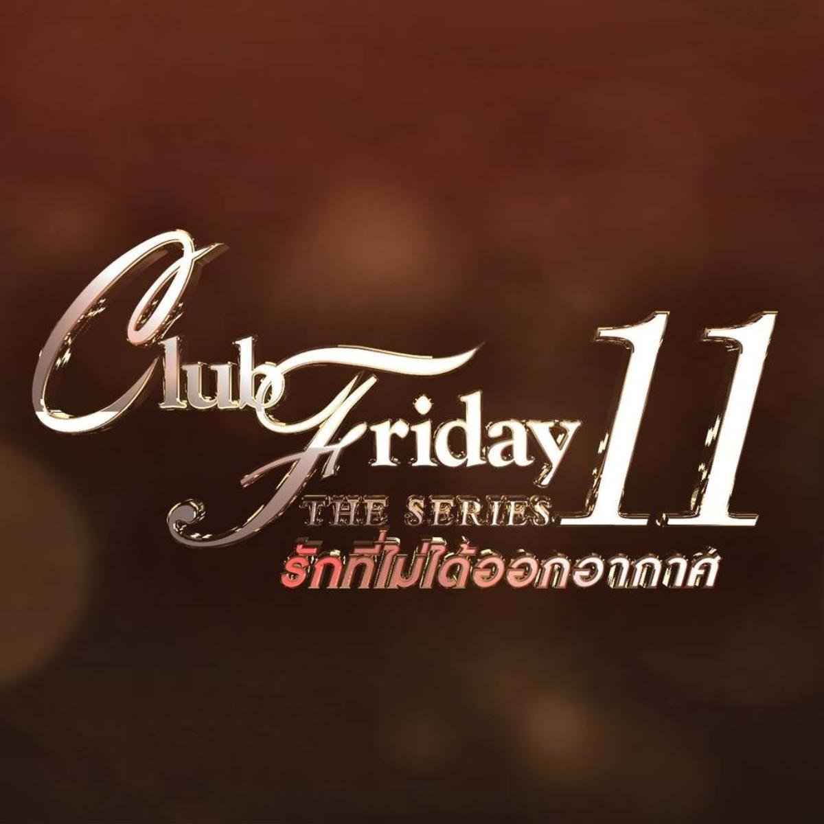 'Club Friday The Series 11 - Ruk Lam Sen': Mẹ chồng tương lai 'phải lòng' con dâu? Ảnh 1