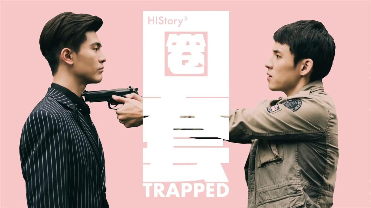 Phim đam mỹ 'History 3: Bẫy' tung trailer, hủ nữ đứng ngồi không yên với chuyện tình cảnh sát - trùm xã hội đen Ảnh 13