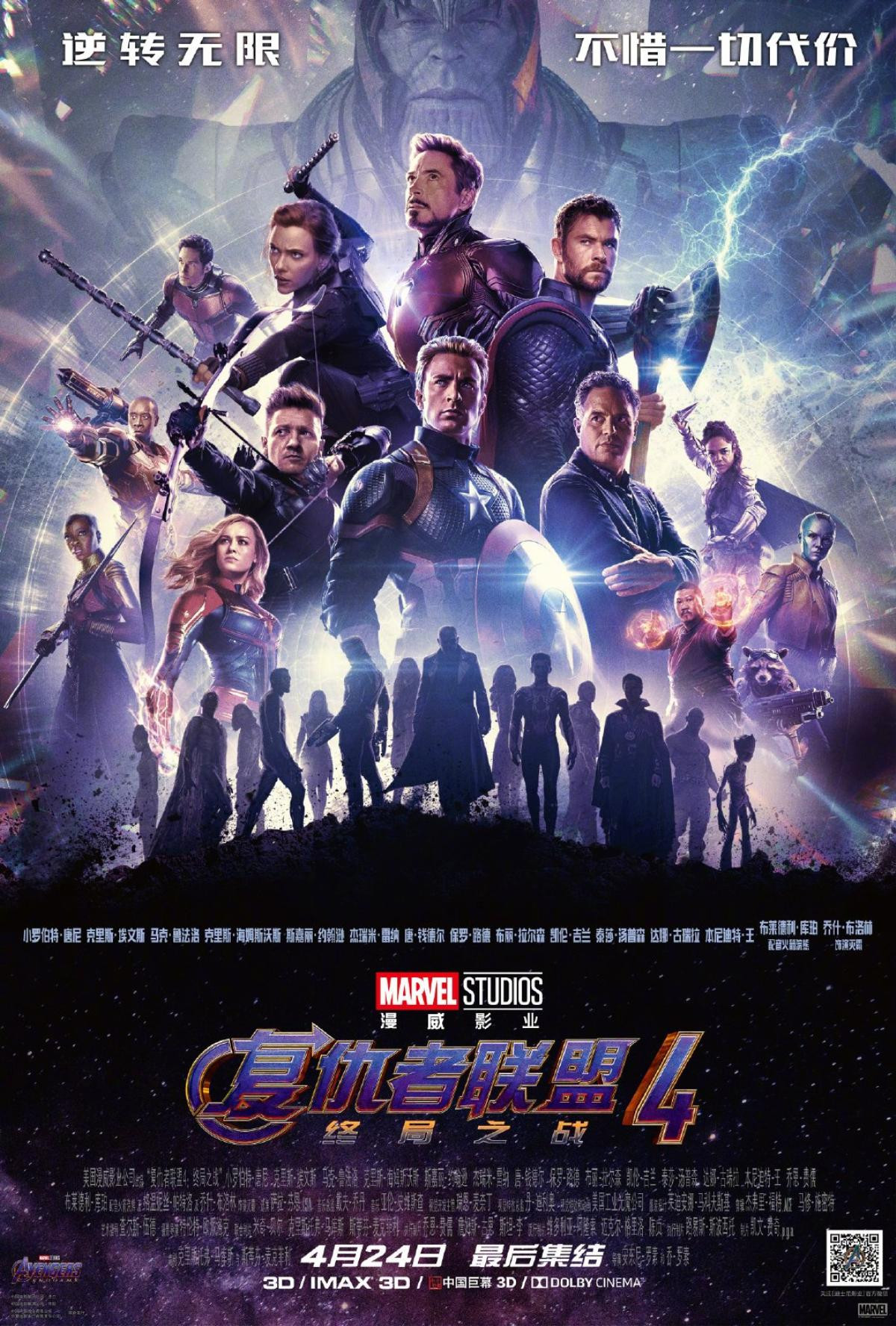 Poster bản Trung hé lộ những siêu anh hùng đã tan biến trong 'Infinity War' sẽ hồi sinh ở 'Avengers: Endgame'? Ảnh 1