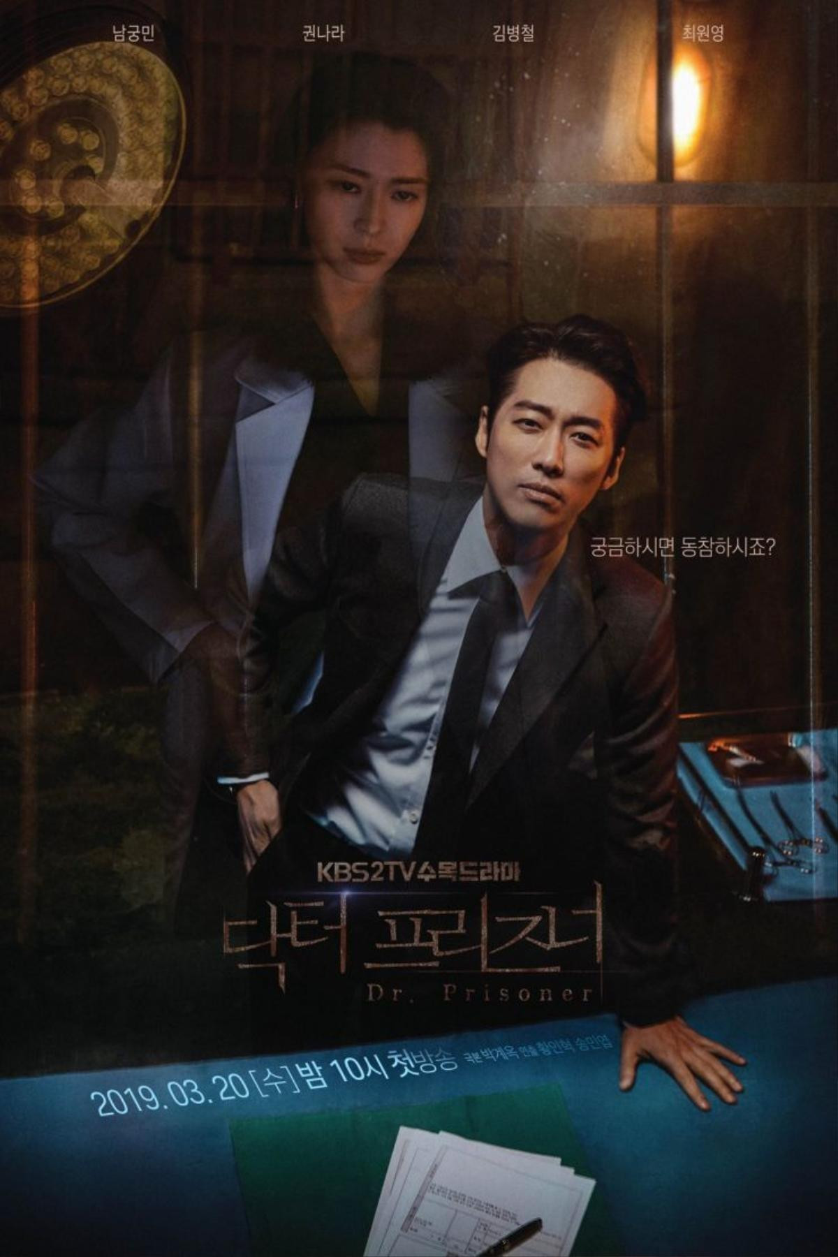 'Chạm vào tim em’ không thể vượt qua rating 5% khi kết thúc - 'Doctor Prisoner' của Nam Goong Min đạt kỷ lục mới Ảnh 4