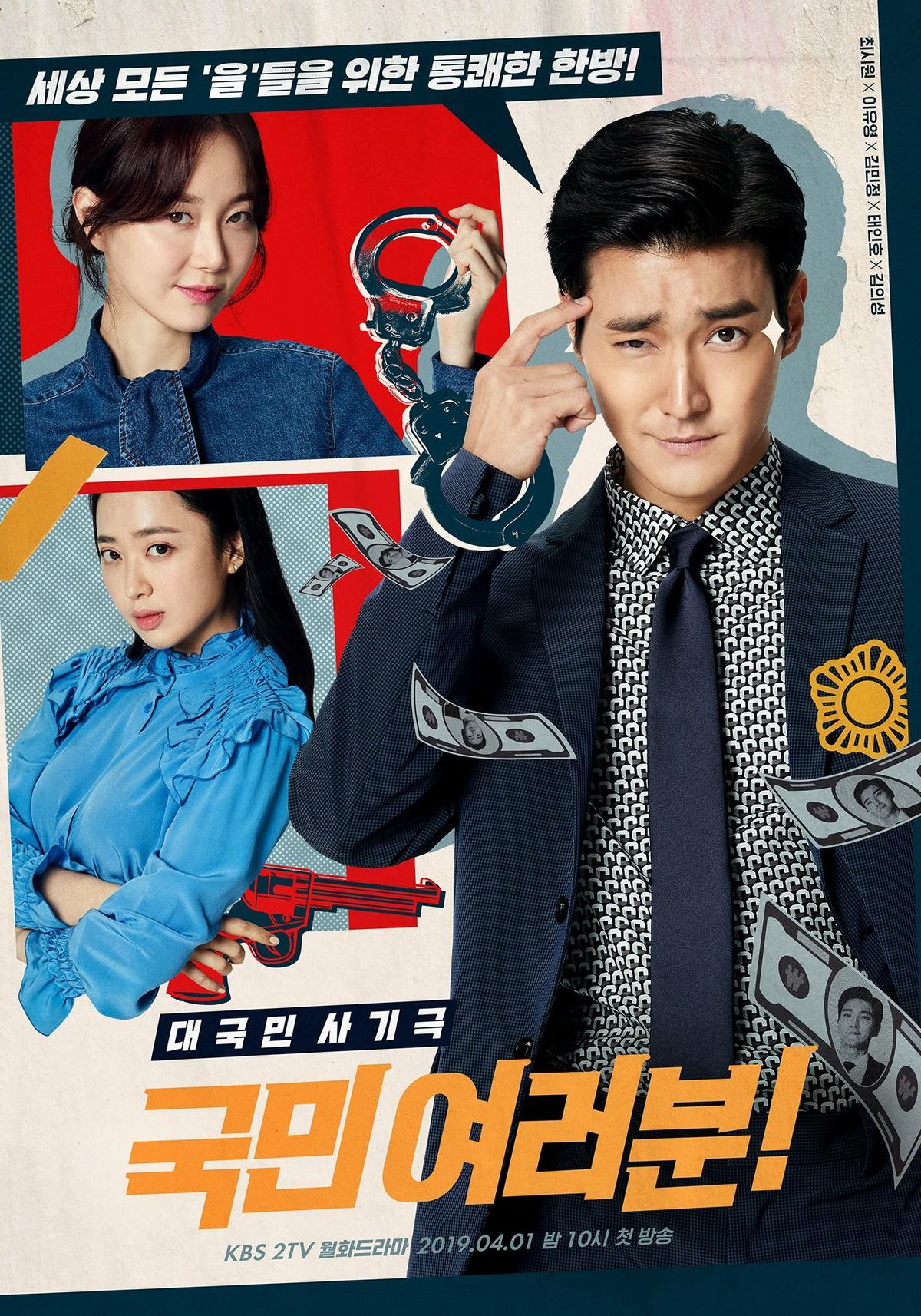 3 lý do nên xem 'My Fellow Citizens' của vợ chồng Lee Yoo Young - Choi Siwon và Kim Min Jung Ảnh 9