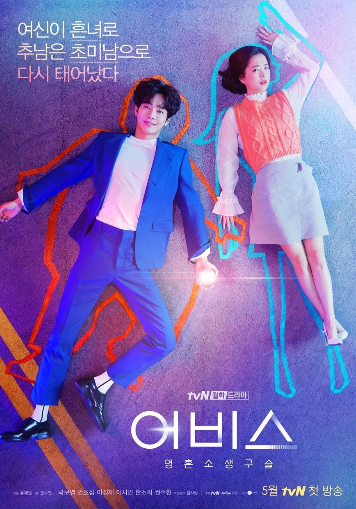 Tung poster chính 'Abyss': Park Bo Young - Ahn Hyo Seop được hồi sinh vào cơ thể người khác Ảnh 4