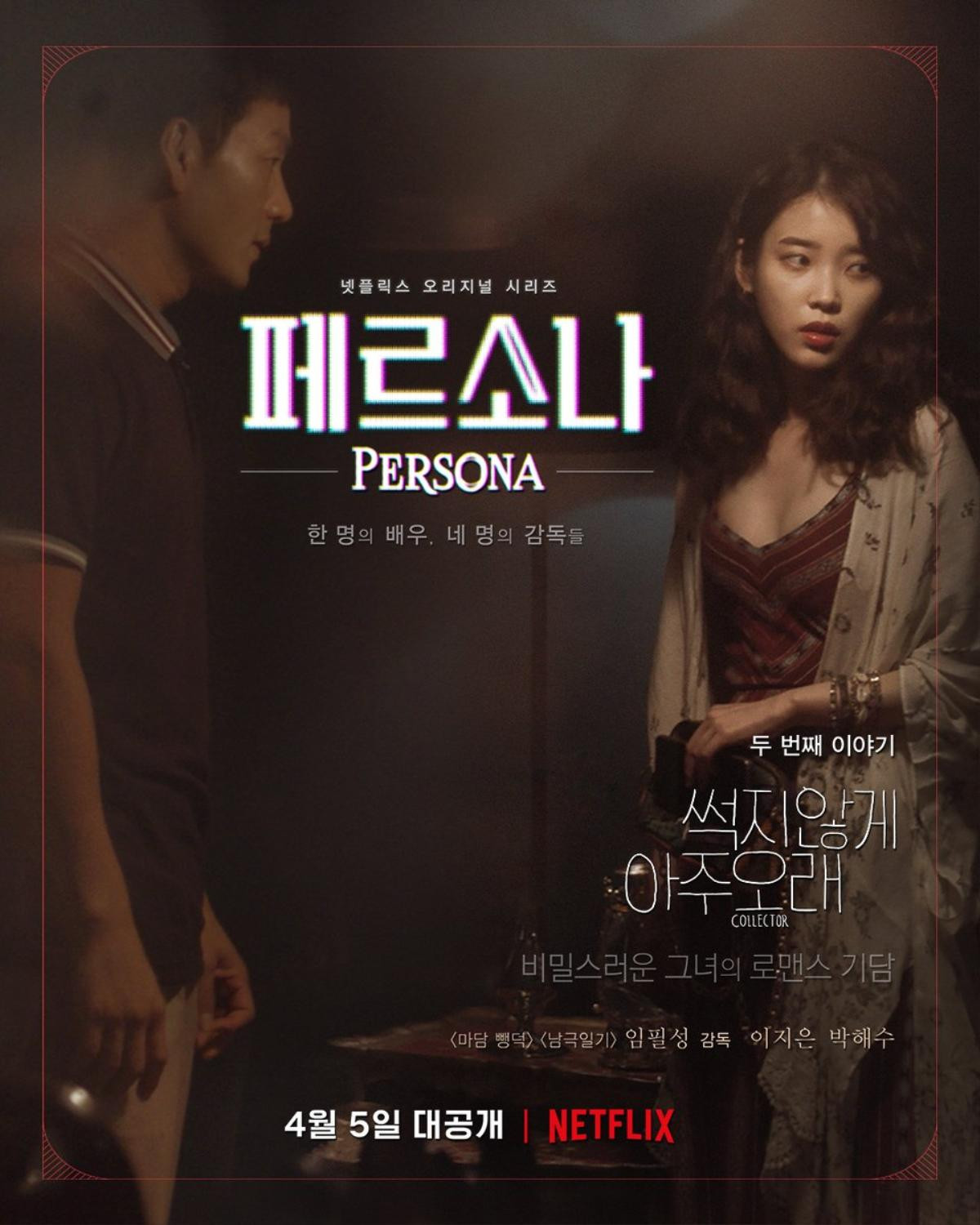 'Persona' bị dời ngày ra mắt trên Netflix vì cháy lớn tại Hàn Quốc - IU và Heechul (Super Junior) quyên góp ủng hộ các nạn nhân Ảnh 4